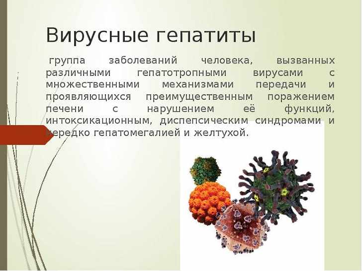 Какие гепатиты вирусные, как лечить